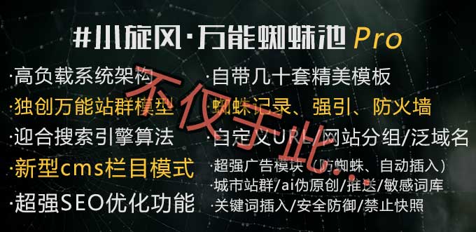 2024年小旋风蜘蛛池最新版本：功能全面升级，助力SEO排名提升-蜘蛛池论坛-SEO优化区-巅峰阁